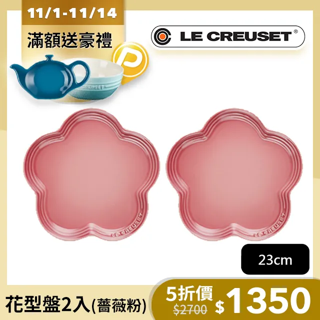 LE CREUSET-瓷器花型盤2入 -小/中(南法花語/貝殼粉) 歷史價格詳細信息