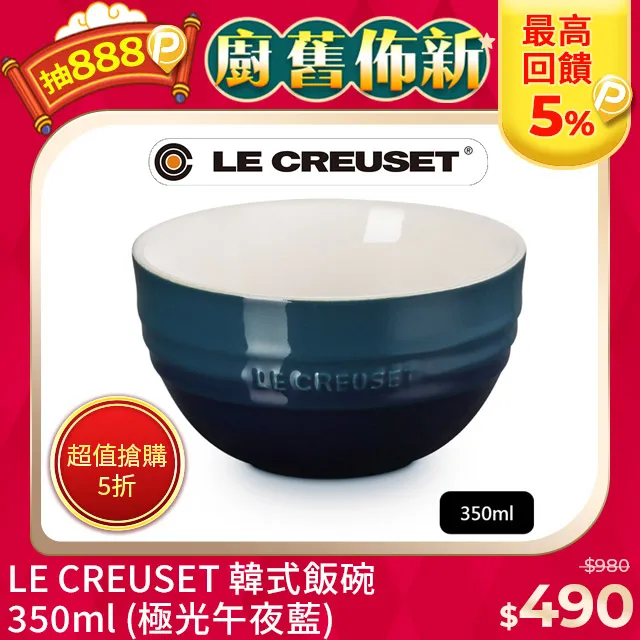 【Le Creuset】瓷器韓式飯碗350ml(極光午夜藍) 歷史價格詳細信息
