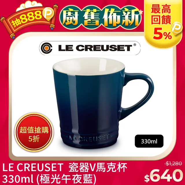 Le Creuset V馬克杯 330ml 櫻桃紅 內有顏色 歷史價格詳細信息