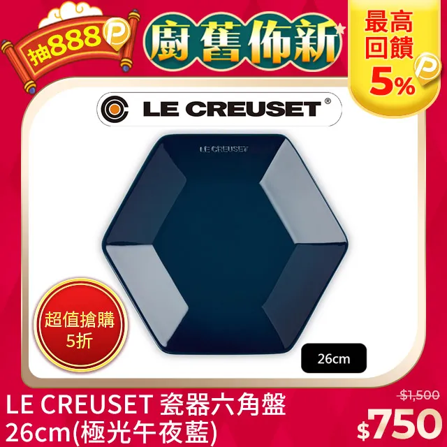【Le Creuset】瓷器六角盤16cm(薔薇粉/藍鈴紫/極光午夜藍 三色選一) 歷史價格詳細信息