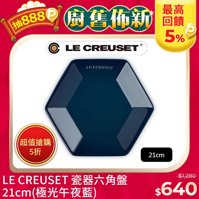【Le Creuset】瓷器六角盤16cm(薔薇粉/藍鈴紫/極光午夜藍 三色選一) 歷史價格詳細信息