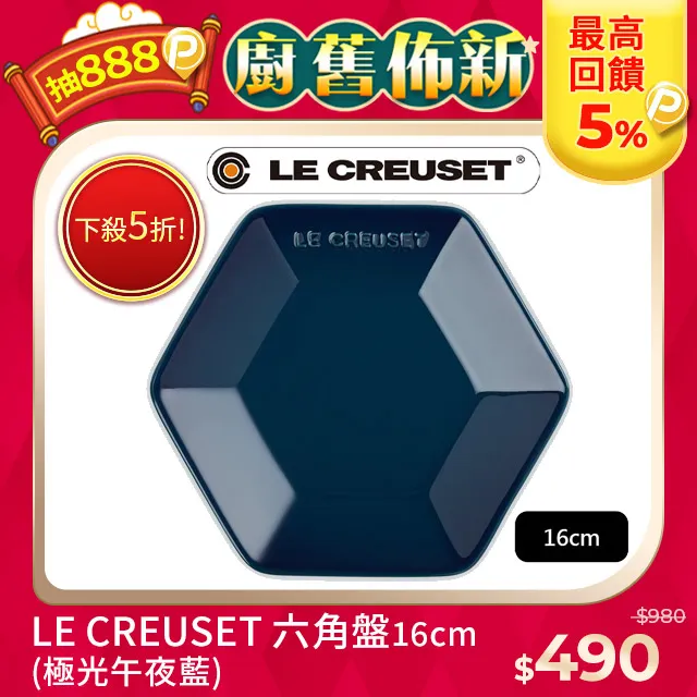 【Le Creuset】瓷器六角盤16cm(薔薇粉/藍鈴紫/極光午夜藍 三色選一) 歷史價格詳細信息