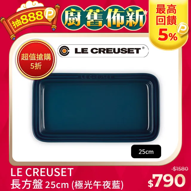 【Le Creuset】瓷器長方盤25cm(薰衣草/亮粉/海岸藍 3色選1) 歷史價格詳細信息