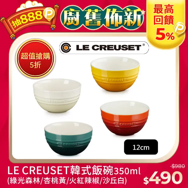 【Le Creuset】瓷器韓式飯碗(火焰橘) 歷史價格詳細信息