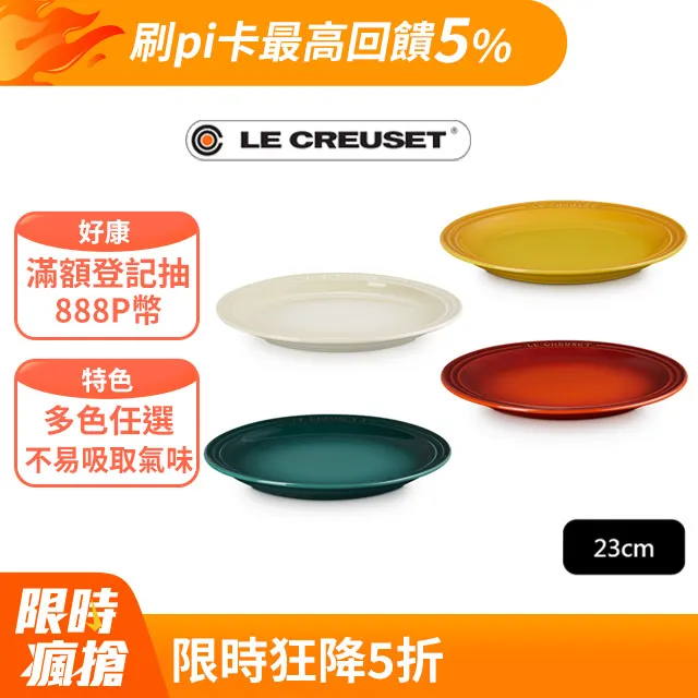 Le Creuset圓盤 23cm-牛奶粉 歷史價格詳細信息