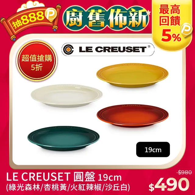 Le Creuset圓盤 19cm -星火紅 歷史價格詳細信息