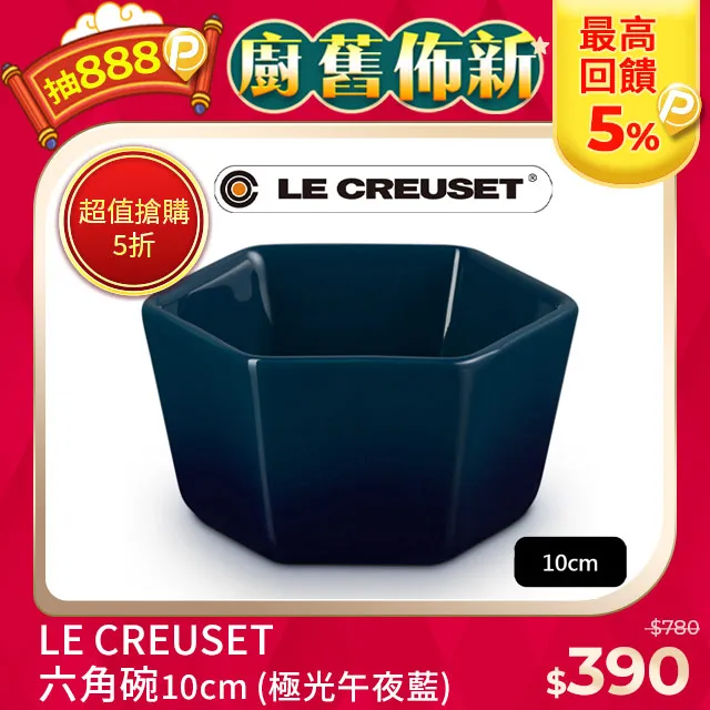 【Le Creuset】瓷器六角盤16cm(薔薇粉/藍鈴紫/極光午夜藍 三色選一) 歷史價格詳細信息