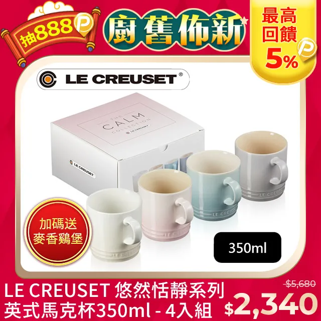 LE CREUSET-瓷器悠然恬靜系列沙拉盤組22cm-4入 (蛋白霜/貝殼粉/海洋之花/迷霧灰) 歷史價格詳細信息