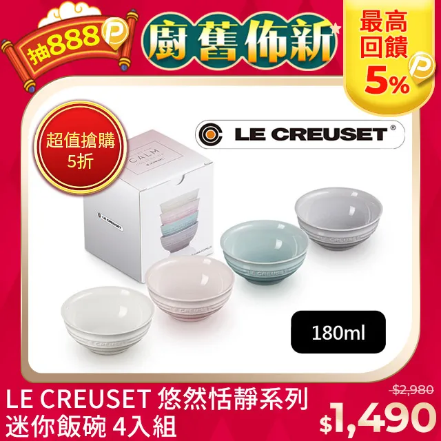 LE CREUSET-瓷器悠然恬靜系列沙拉盤組22cm-4入 (蛋白霜/貝殼粉/海洋之花/迷霧灰) 歷史價格詳細信息