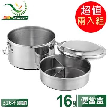 《台灣PERFECT‧理想》極緻316雙層圓形便當盒 12cm兩入組-台灣製造 歷史價格詳細信息