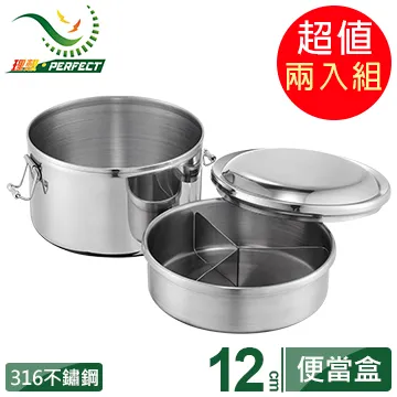 《台灣PERFECT‧理想》極緻316雙層圓形便當盒 12cm兩入組-台灣製造 歷史價格詳細信息