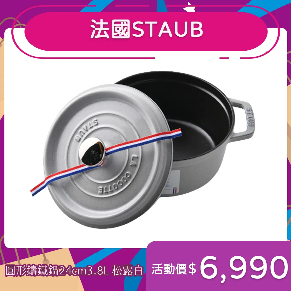 Staub 圓形琺瑯鑄鐵鍋 20cm 2.2L 松露白 法國製 歷史價格詳細信息