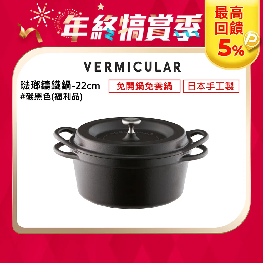 【Vermicular】日本製琺瑯鑄鐵平底鍋20CM 小V鍋(鑄鐵鍋 平底鍋 牛排煎鍋 鐵板) 歷史價格詳細信息