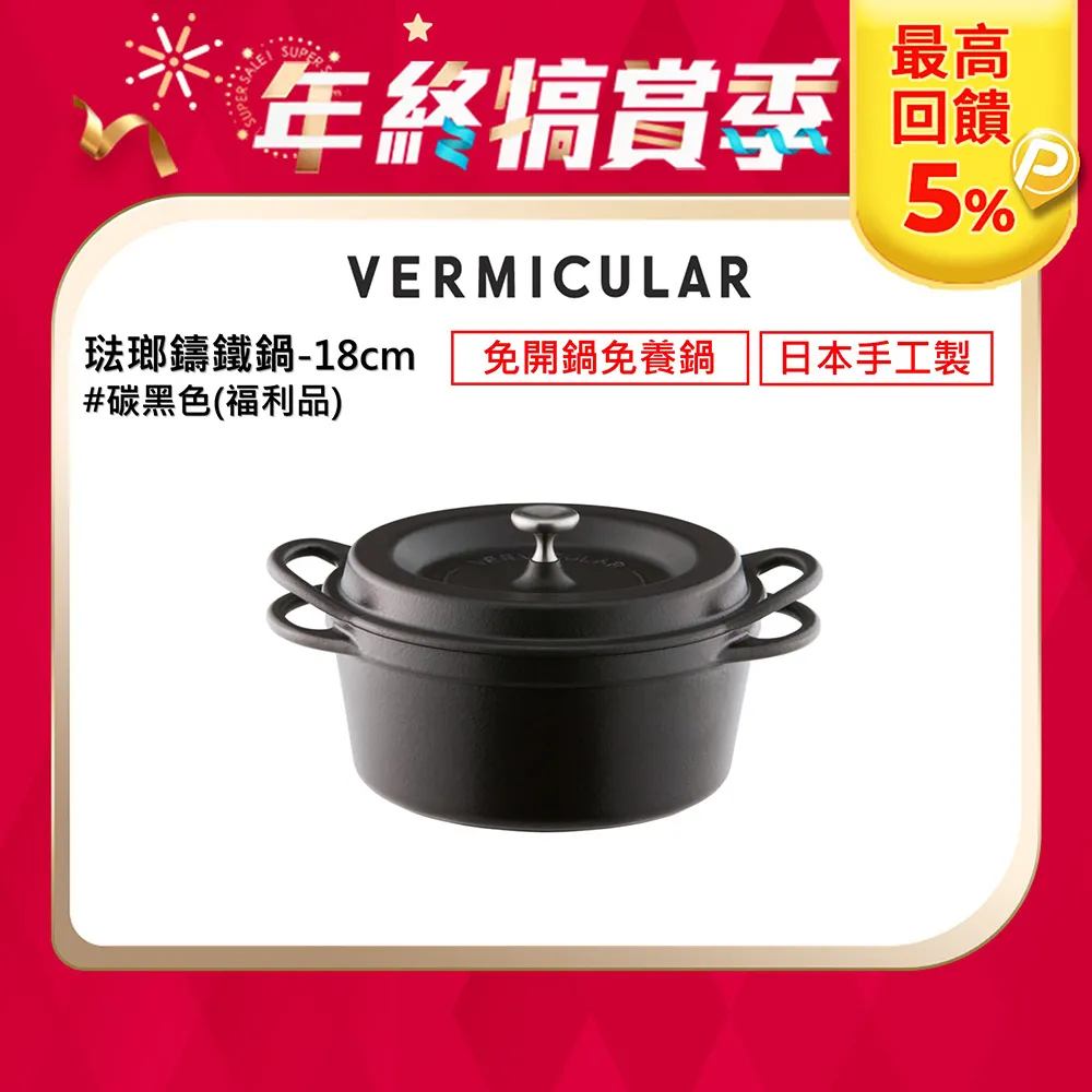 【Vermicular】日本製琺瑯鑄鐵平底鍋20CM 小V鍋(鑄鐵鍋 平底鍋 牛排煎鍋 鐵板) 歷史價格詳細信息