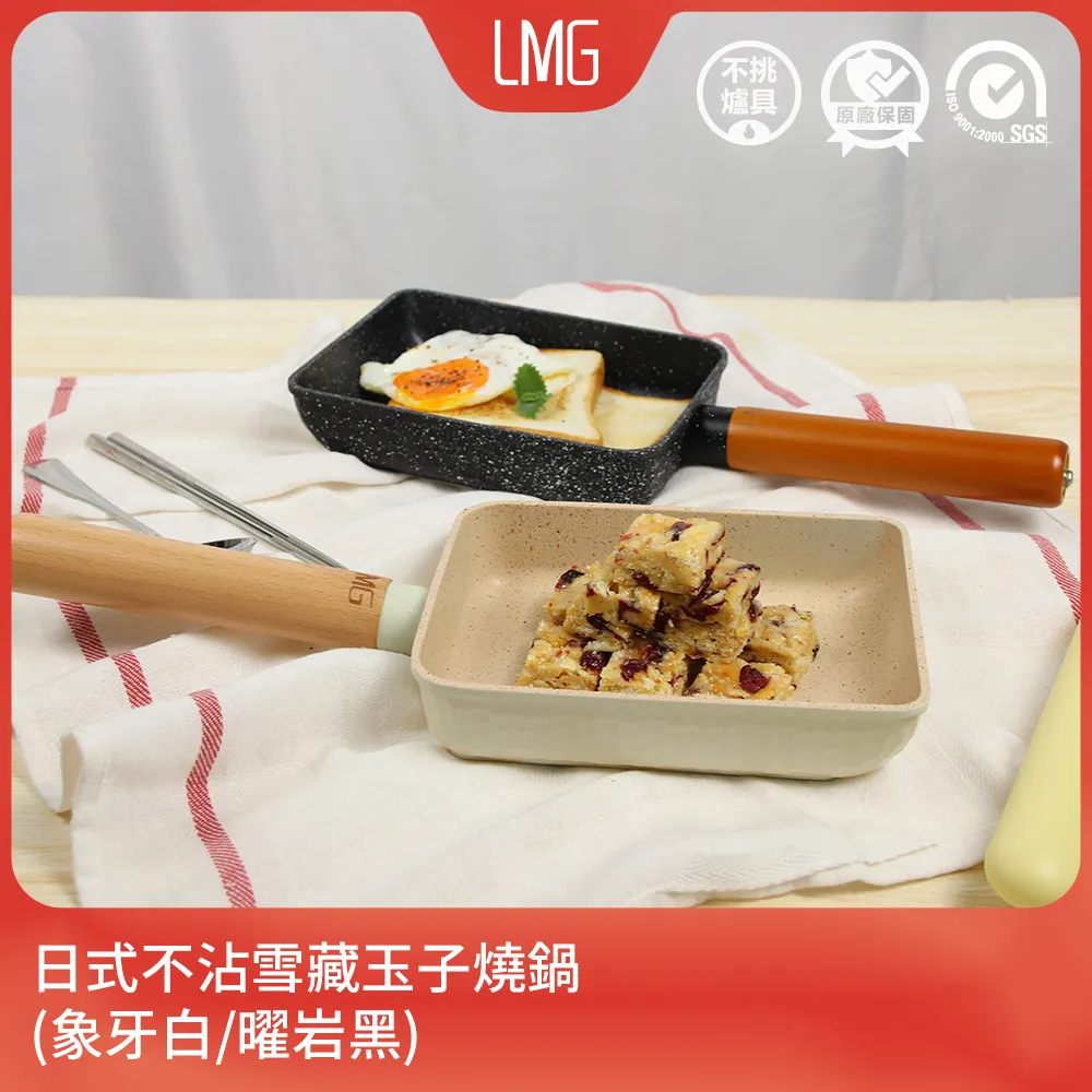 【LMG】日式不沾雪藏玉子燒鍋 - 共2色《泡泡生活》麥飯石塗層 不沾鍋 歷史價格詳細信息