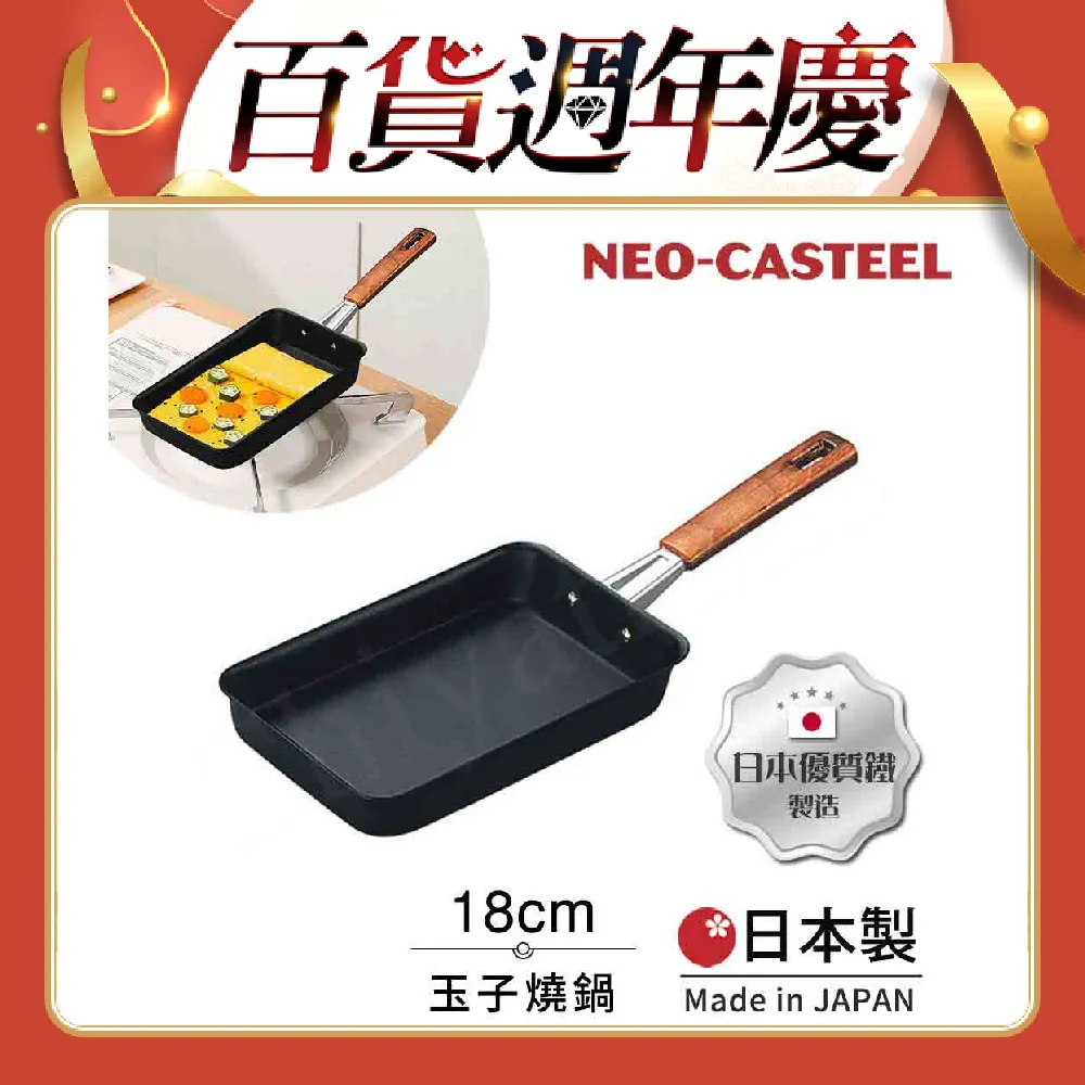 【日本Tamahashi】日本製 匠人純鐵 NEO-CASTEEL 鐵鍋 煎鍋 玉子燒鍋 18cm(IH全對應) 歷史價格詳細信息
