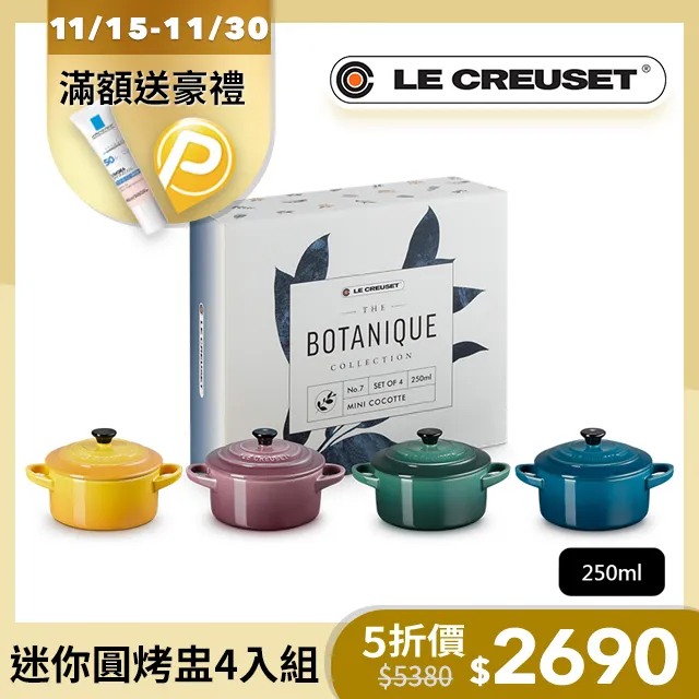 LE CREUSET-綠境花園系列-瓷器迷你圓烤盅- 4入組 (湖水藍/綠光森林/無花果/杏桃黃) 歷史價格詳細信息