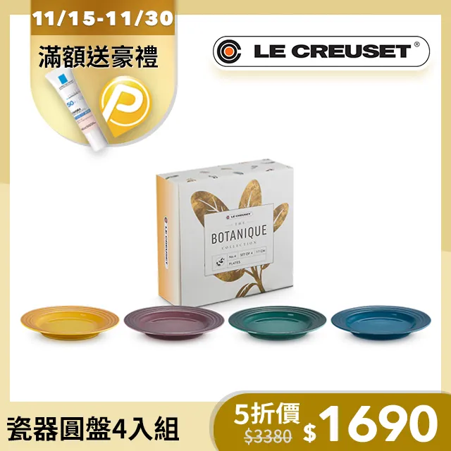 LE CREUSET-綠境花園系列-瓷器迷你圓烤盅- 4入組 (湖水藍/綠光森林/無花果/杏桃黃) 歷史價格詳細信息