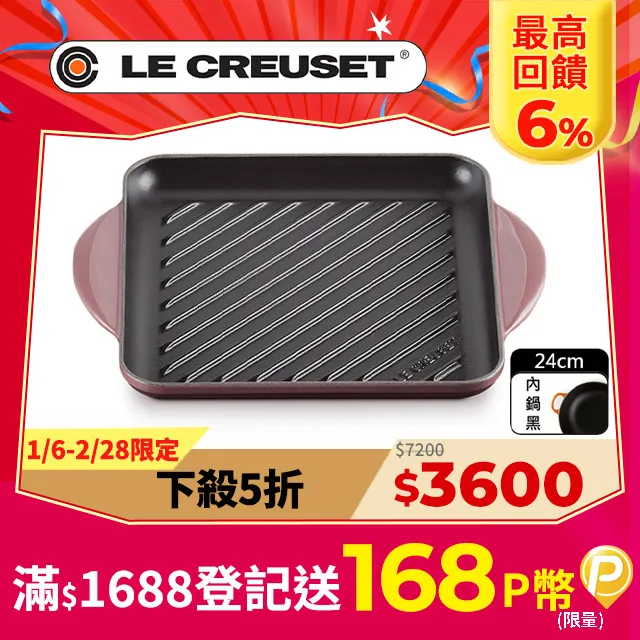 Le Creuset 雙耳正方鐵烤盤 24cm 無花果 歷史價格詳細信息