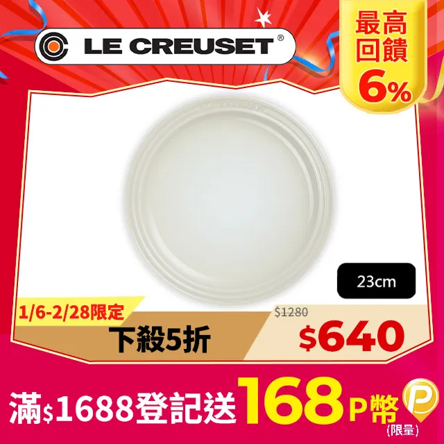 LE CREUSET-瓷器圓盤 23cm (蛋白霜) 歷史價格詳細信息