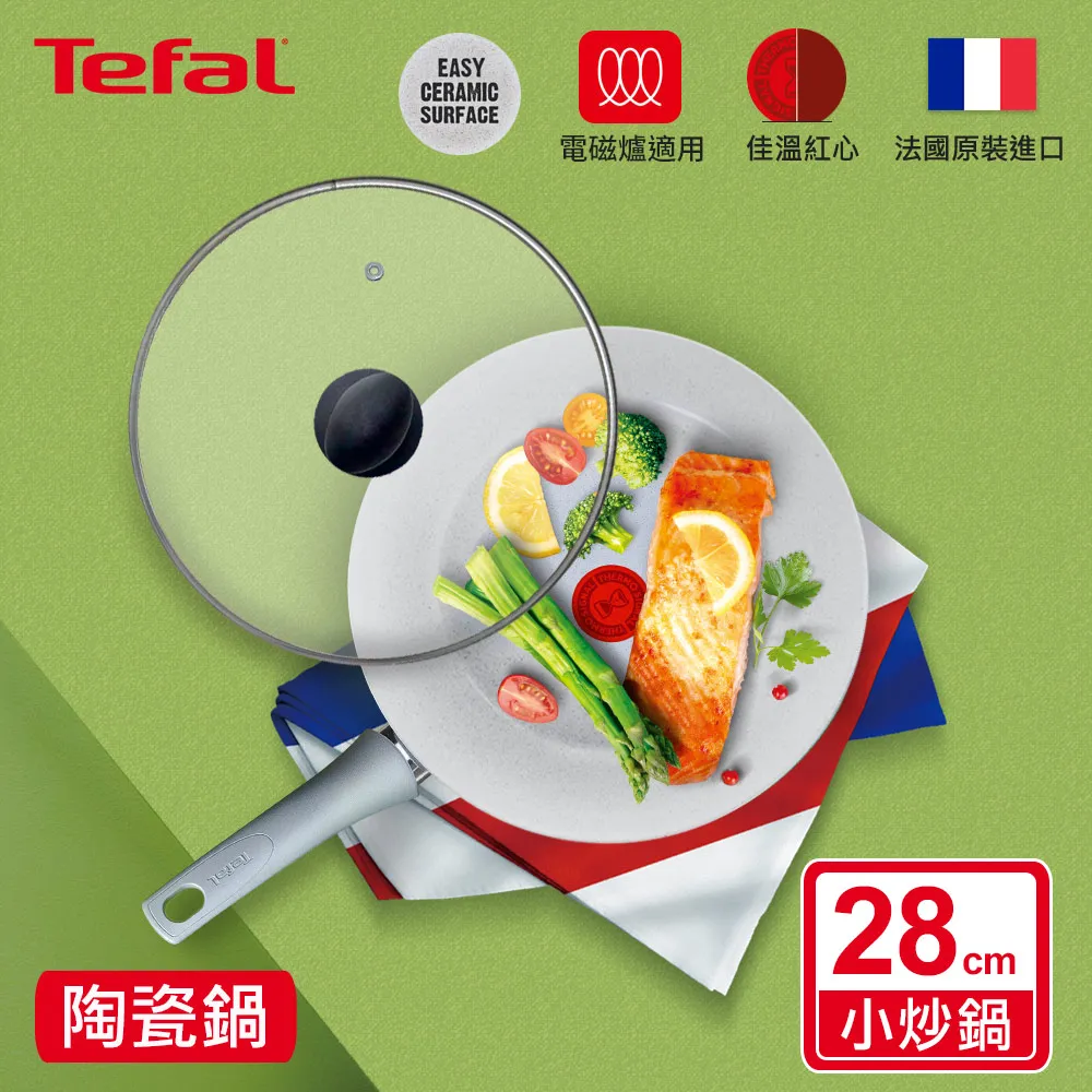 Tefal法國特福 綠能陶瓷系列24CM平底鍋(適用電磁爐) 歷史價格詳細信息