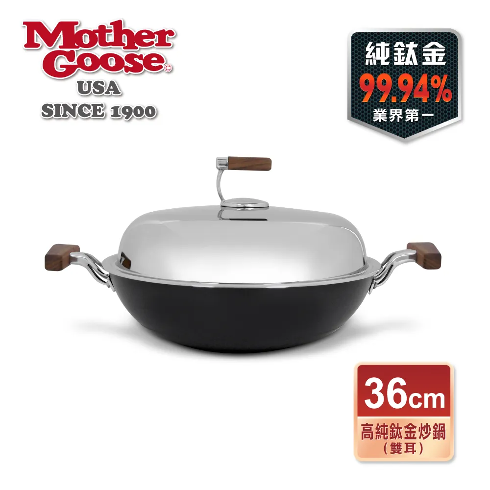 輕量高純鈦金炒鍋30cm/33cm/36cm【美國MotherGoose鵝媽媽】 歷史價格詳細信息
