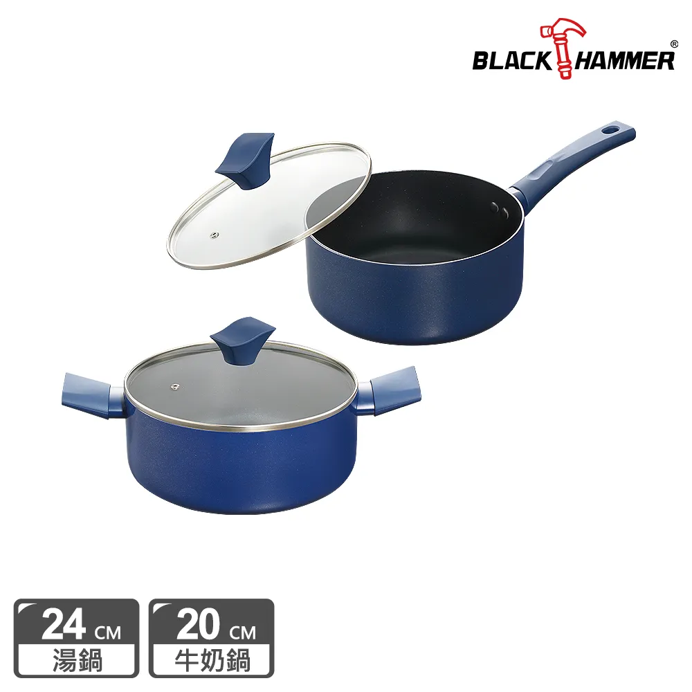 BLACK HAMMER 璀璨藍超導磁不沾平煎鍋30cm+牛奶鍋20cm(附鍋蓋) 歷史價格詳細信息
