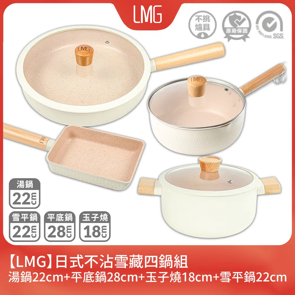 【LMG】日式不沾雪藏系列平底鍋28cm-象牙白/曜石黑贈矽膠料理鏟 歷史價格詳細信息