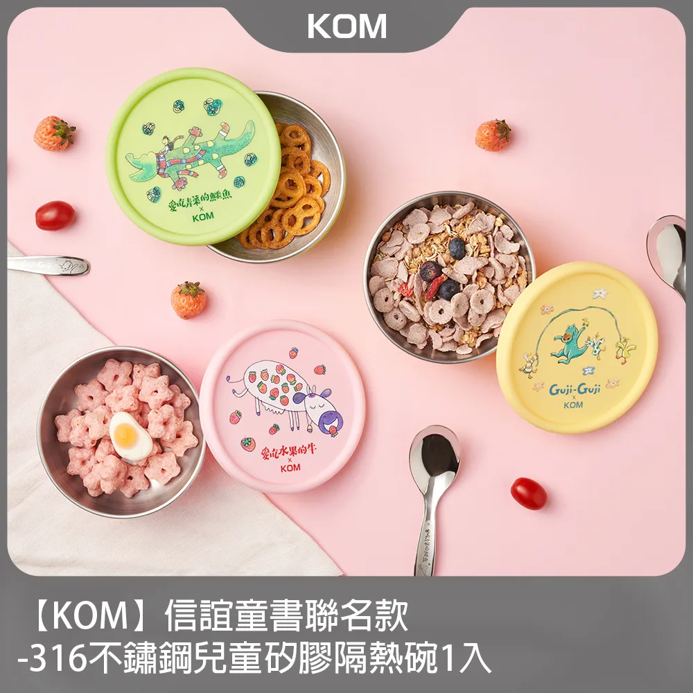 【KOM】信誼童書聯名不鏽鋼兒童隔熱碗11.5cm-GujiGuji2入(不鏽鋼兒童碗-台灣製) 歷史價格詳細信息