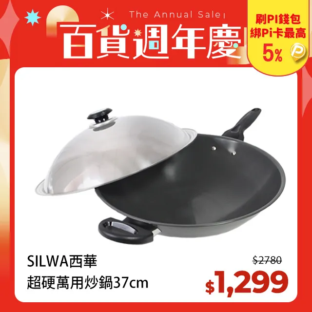 【SILWA 西華】超硬萬用炒鍋37cm(獨家冷泉技術處理) 歷史價格詳細信息