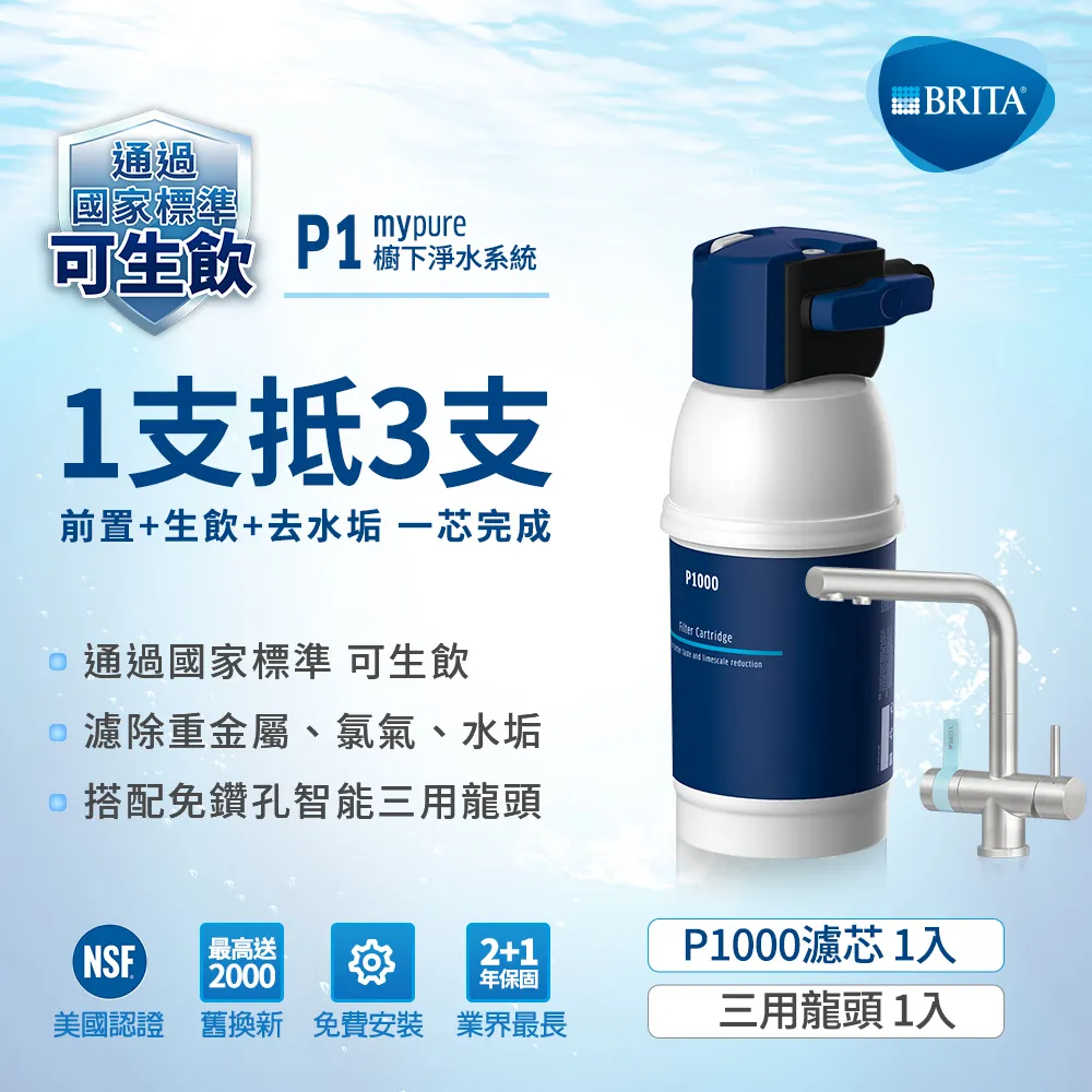 德國 BRITA mypure P1 +L型 硬水軟化型三用龍頭櫥下濾水系統 歷史價格詳細信息