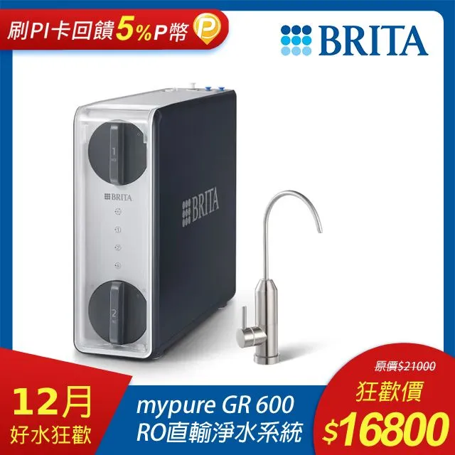 【BRITA】mypure GR 1000 RO直輸淨水系統 歷史價格詳細信息