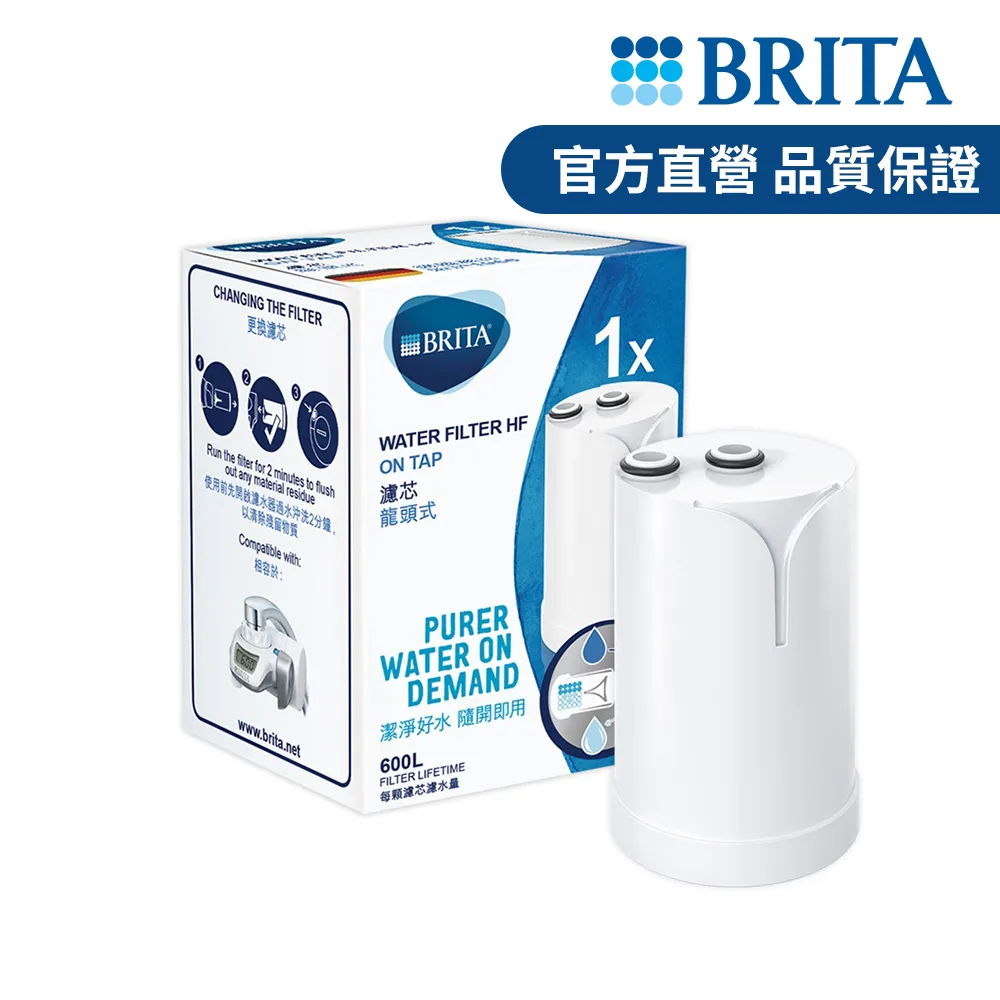 【德國BRITA】OnTap濾菌龍頭式濾水器(含一芯)｜BRITA官方旗艦店 歷史價格詳細信息