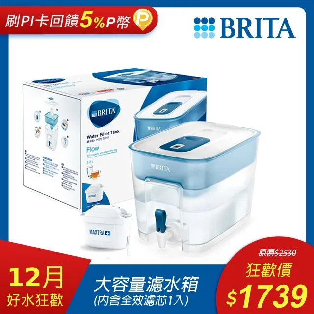 【德國BRITA】Flow濾水箱限時優惠組(共4芯) 歷史價格詳細信息