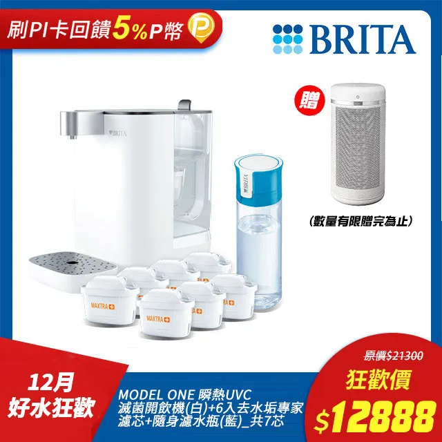 BRITA Model ONE 瞬熱滅菌開飲機+15入新版MXPRO濾芯+保溫瓶 歷史價格詳細信息