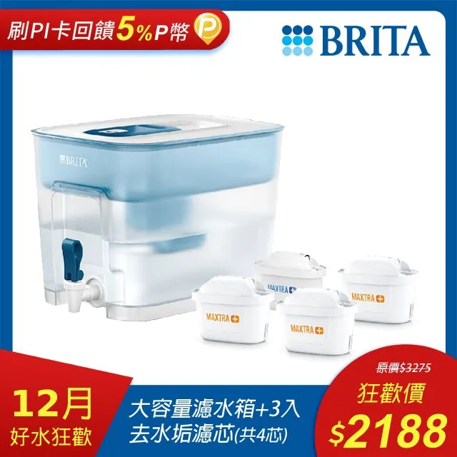 【德國BRITA】Flow濾水箱限時優惠組(共4芯) 歷史價格詳細信息