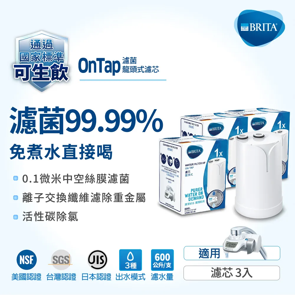 【德國BRITA】OnTap濾菌龍頭式濾水器(含一芯)｜BRITA官方旗艦店 歷史價格詳細信息