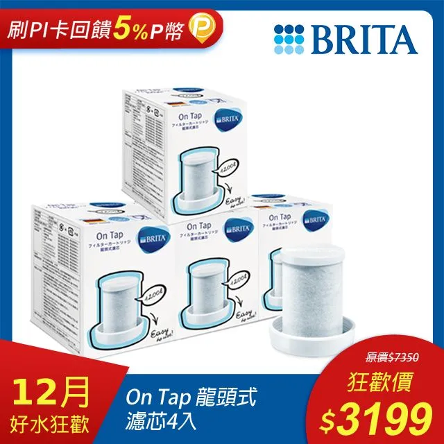 BRITA ON TAP 龍頭式 濾芯 現貨 蝦皮直送 歷史價格詳細信息