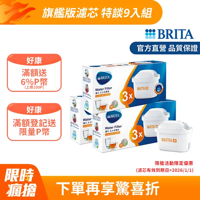 【BRITA官方】MAXTRA Plus 濾芯-去水垢專家(12入裝) 歷史價格詳細信息
