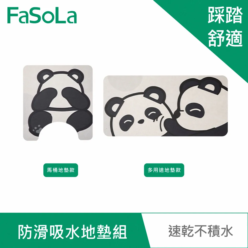 【FaSoLa】防滑吸水地墊組 公司貨 官方直營 防滑 速乾不積水 快速吸水 防滑墊 柔軟彈性 浴室防滑 廁所進門腳墊 歷史價格詳細信息