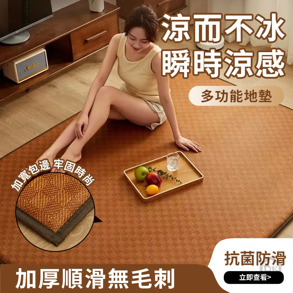 地墊 涼蓆 床墊 午睡墊 寶寶爬墊 冰藤涼蓆地墊 夏季涼蓆地墊 榻榻米午睡墊 家用涼蓆地墊 打地鋪神器 歷史價格詳細信息