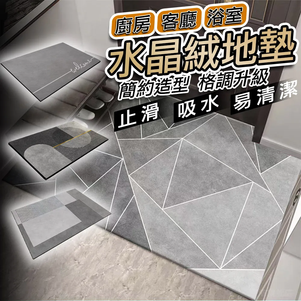 水晶絨地墊 防滑 吸水 50*80cm【地墊】 歷史價格詳細信息