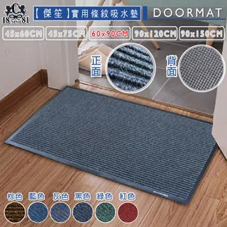 《傑笙》實用刮泥踏墊(灰)(45x60cm) 歷史價格詳細信息