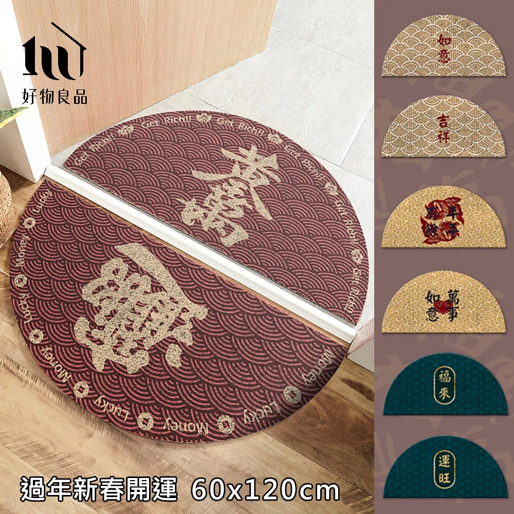 【好物良品】120x120cm_過年新春開運加大可剪裁玄關大門絲圈刮泥地墊(防滑刮泥墊 進門腳踏墊清潔除塵地墊) 歷史價格詳細信息