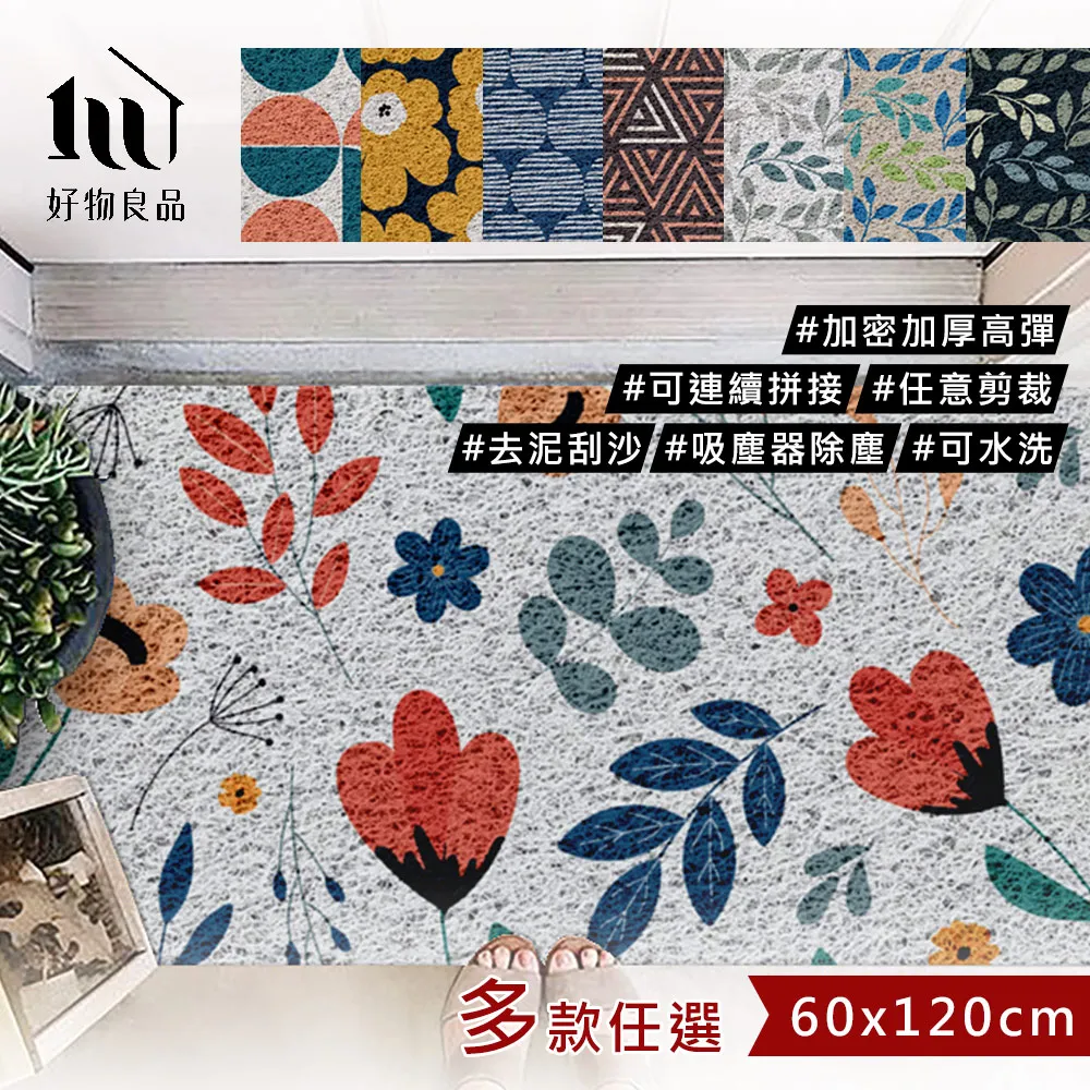 【好物良品】60x120cm_長形款過年新春開運可剪裁玄關大門絲圈刮泥地墊(防滑刮泥墊 進門腳踏墊清潔除塵地墊) 歷史價格詳細信息