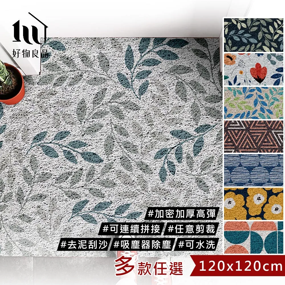 【好物良品】120x120cm_過年新春開運加大可剪裁玄關大門絲圈刮泥地墊(防滑刮泥墊 進門腳踏墊清潔除塵地墊) 歷史價格詳細信息