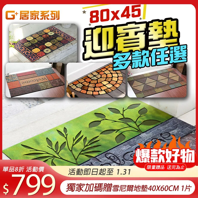 G+居家 橡膠植絨迎賓地墊-60x90cm財源廣進半圓 歷史價格詳細信息