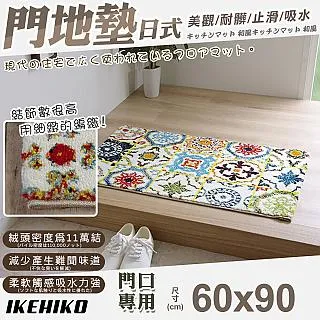 【IKEHIKO】日式摺邊花草圖案廚房地墊45x120cm(10378130) 歷史價格詳細信息
