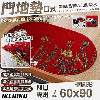 【IKEHIKO】日式摺邊花草圖案廚房地墊45x120cm(10378130) 歷史價格詳細信息