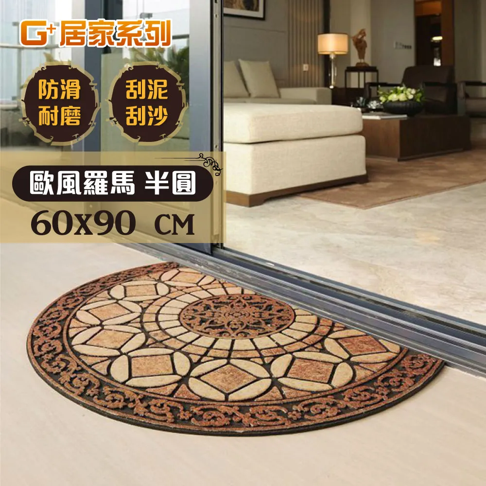 G+居家 橡膠植絨迎賓地墊-60x90cm財源廣進半圓 歷史價格詳細信息